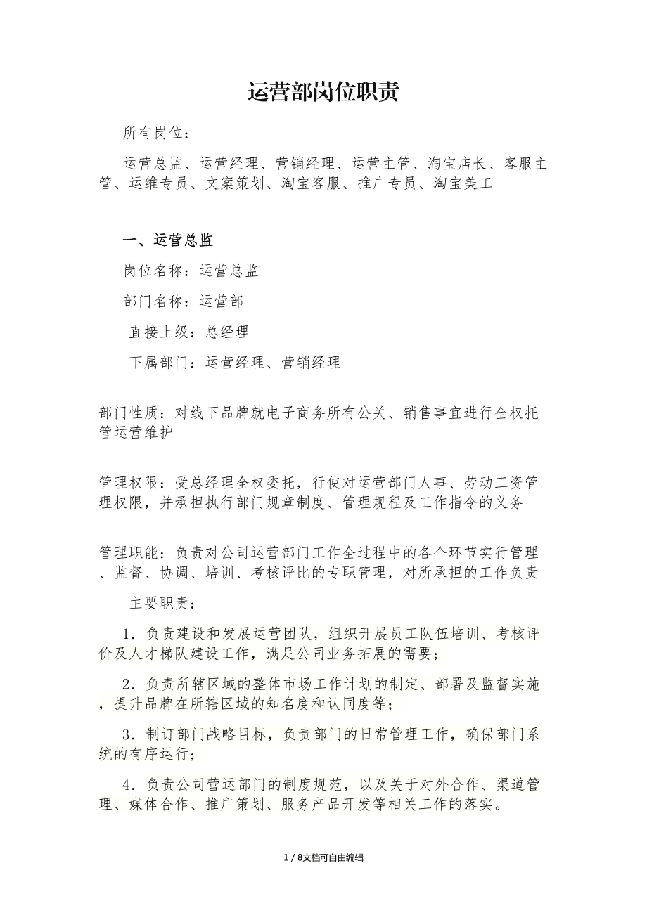 网站运营管理_京东代运营电商管理_淘宝运营团队管理