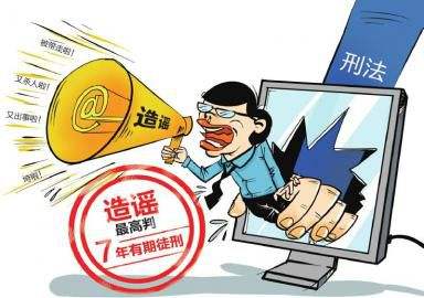 上海网信办：对恶意传播谣言群组将依法处理_网站托管资讯_太友帮
