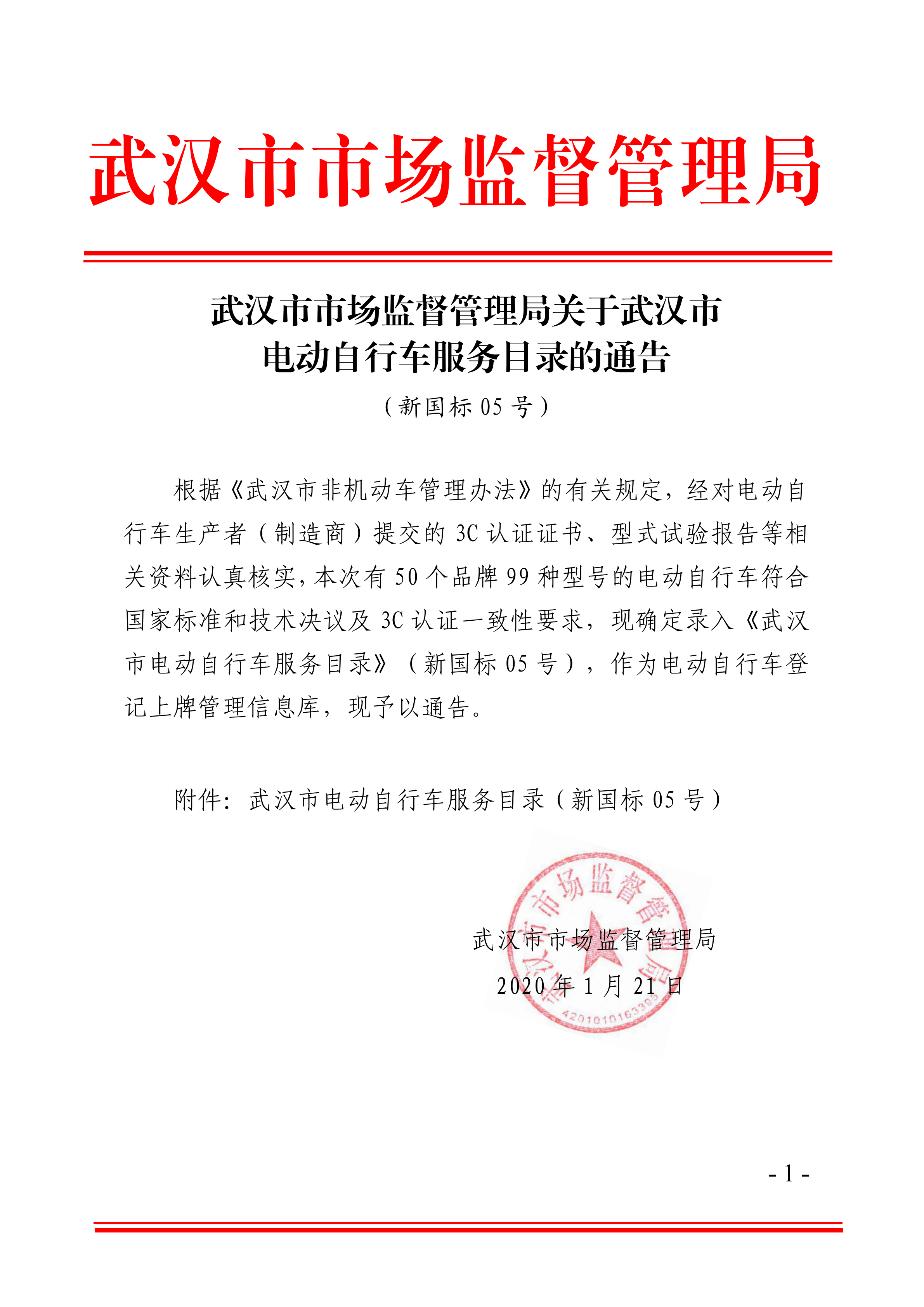 武汉近期共立案调查7起价格违法行为_网站托管资讯_太友帮