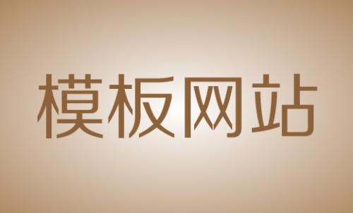 成都创新互联小编告诉你：网站建设需要考虑哪些方面？_网站托管资讯_太友帮