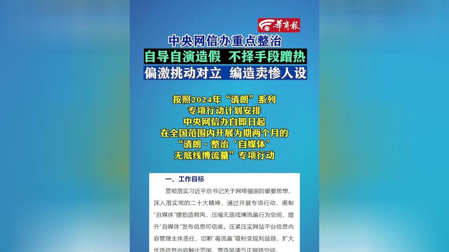 中央网信办开展清朗·同城版块信息内容整治专项行动，重点整治5类突出问题_网站托管资讯_太友帮